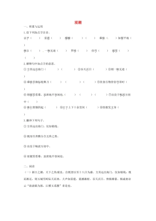 福建省厦门市集美区灌口中学八年级语文上册 观潮学案 新人教版