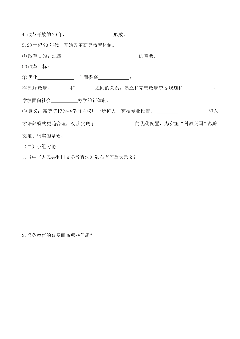 八年级历史《教育事业的发展》_第2页