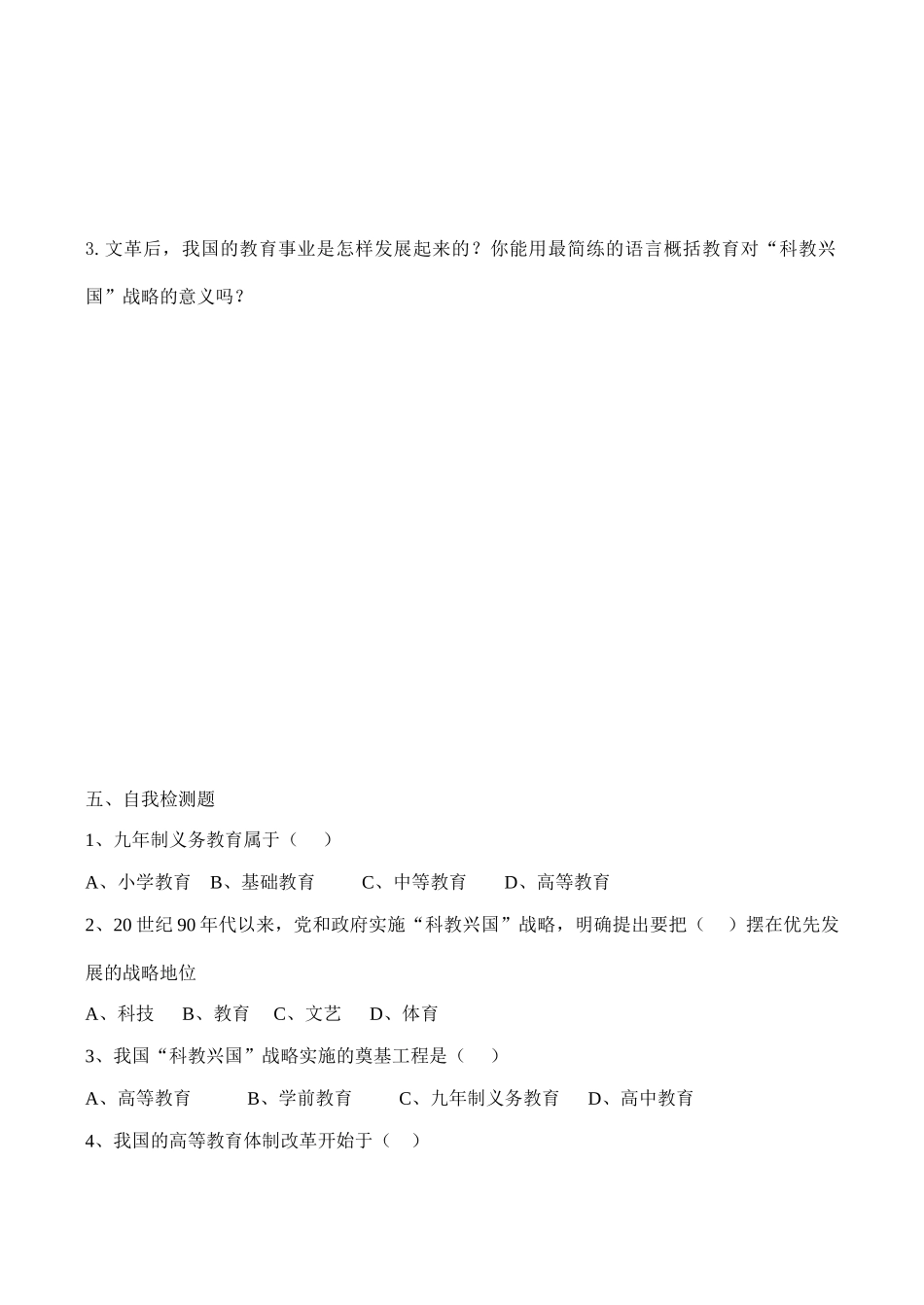 八年级历史《教育事业的发展》_第3页