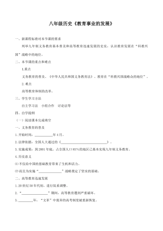 八年级历史《教育事业的发展》