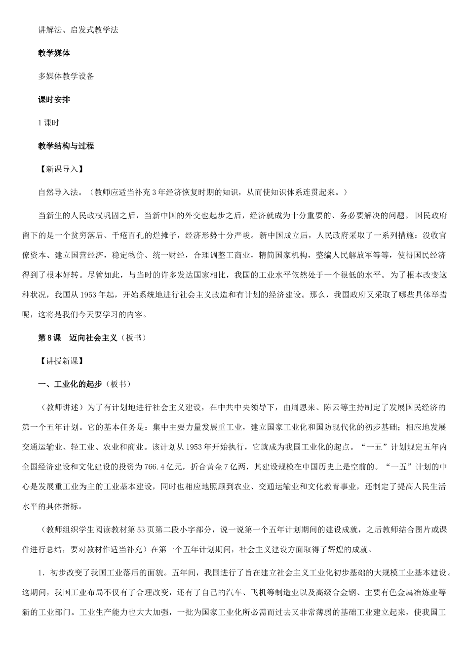 八年级历史下册：第8课 迈向社会主义教案（冀教版）_第2页