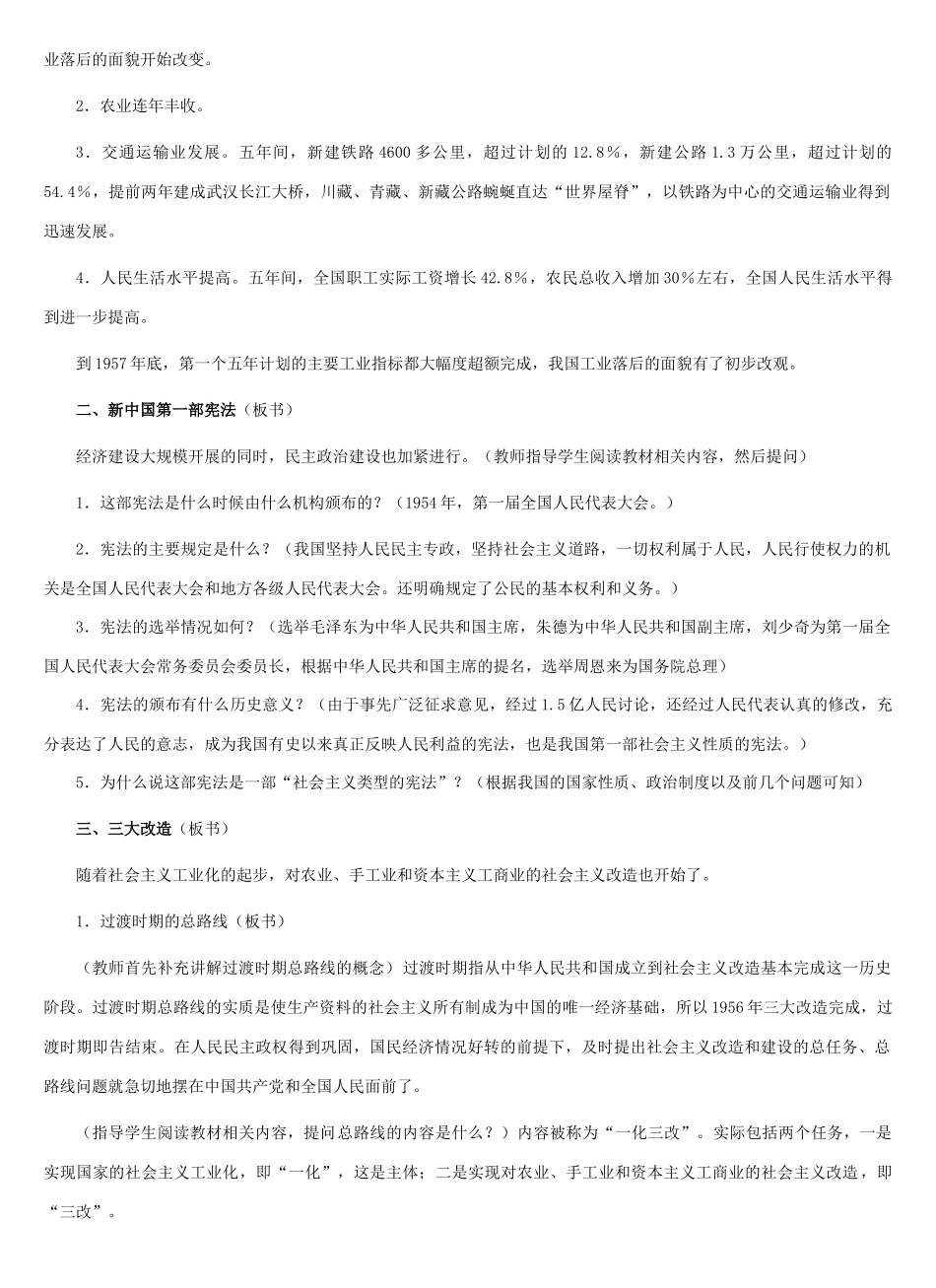 八年级历史下册：第8课 迈向社会主义教案（冀教版）_第3页