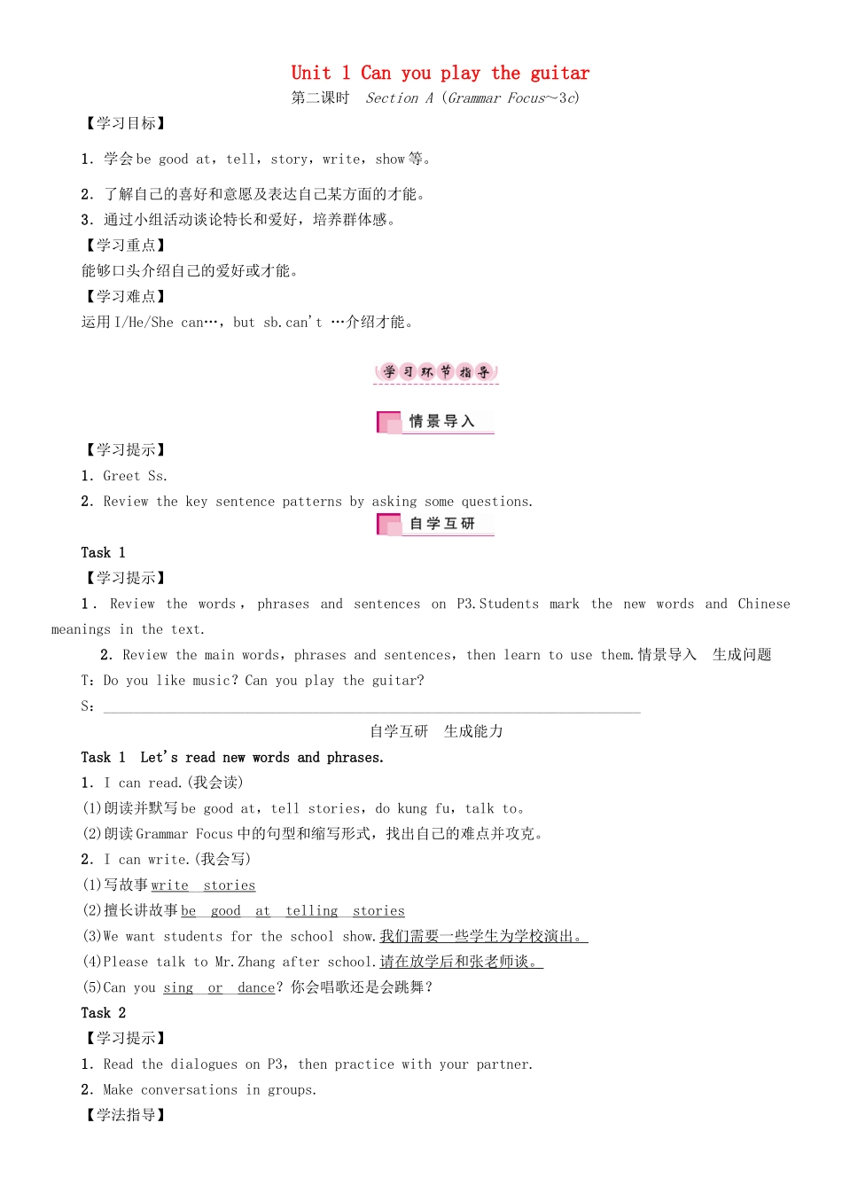 春七年级英语下册 Unit 1 Can you play the guitar（第2课时）Section A（Grammar Focus-3c）学案 （新版）人教新目标版-（新版）人教新目标版初中七年级下册英语学案_第1页