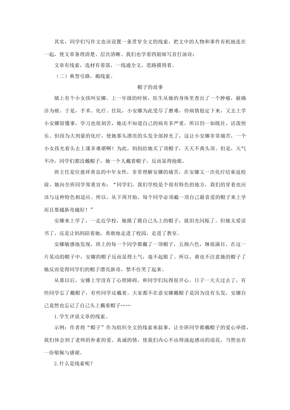 江苏省姜堰市七年级语文下册 2 记事写人线索清楚教学案 苏教版-苏教版初中七年级下册语文教学案_第2页
