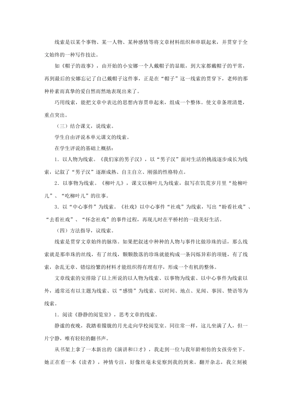 江苏省姜堰市七年级语文下册 2 记事写人线索清楚教学案 苏教版-苏教版初中七年级下册语文教学案_第3页