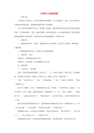 江苏省姜堰市七年级语文下册 2 记事写人线索清楚教学案 苏教版-苏教版初中七年级下册语文教学案