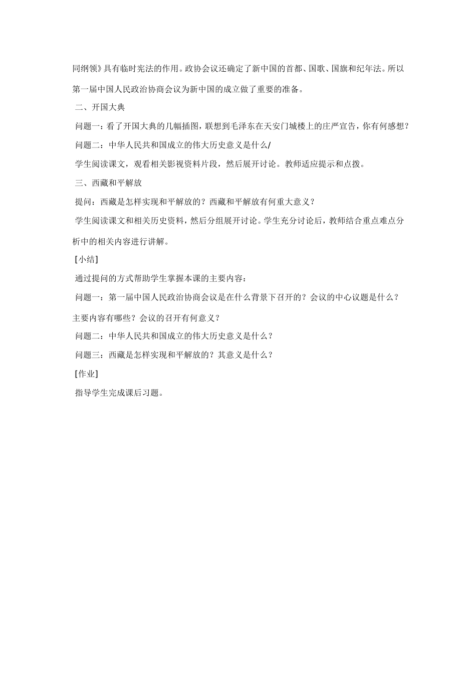 八年级历史第1课 中华人民共和国的成立 教案岳麓版_第3页