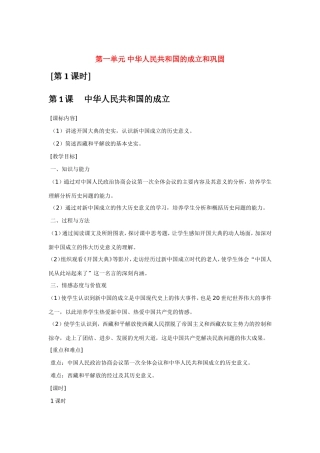 八年级历史第1课 中华人民共和国的成立 教案岳麓版