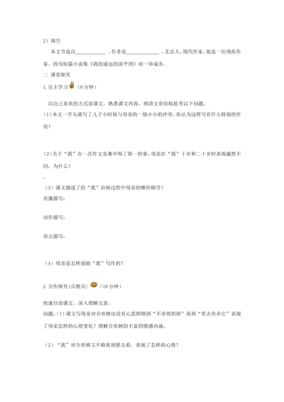 （秋季版）七年级语文上册 第9课《合欢树》精品导学案 冀教版-冀教版初中七年级上册语文学案_第2页