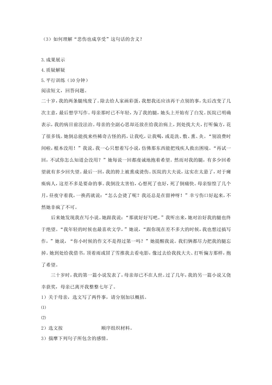 （秋季版）七年级语文上册 第9课《合欢树》精品导学案 冀教版-冀教版初中七年级上册语文学案_第3页