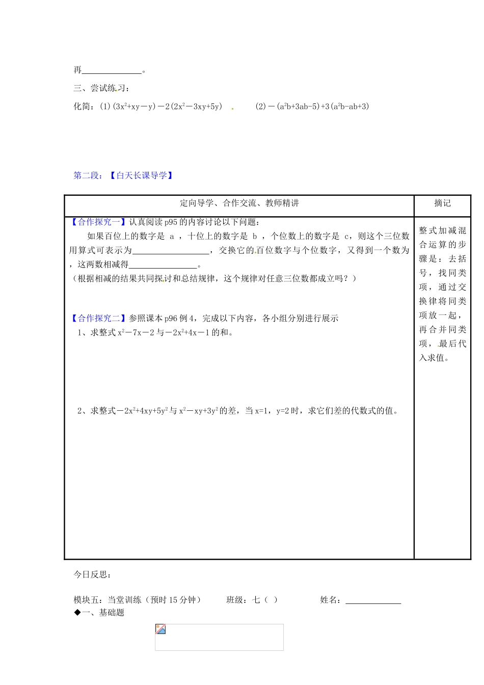 广东省河源市中英文实验学校七年级数学上册 3.4 整式的加减（第3课时）学案（无答案）（新版）北师大版_第2页