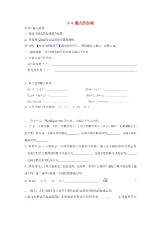 广东省河源市中英文实验学校七年级数学上册 3.4 整式的加减（第3课时）学案（无答案）（新版）北师大版