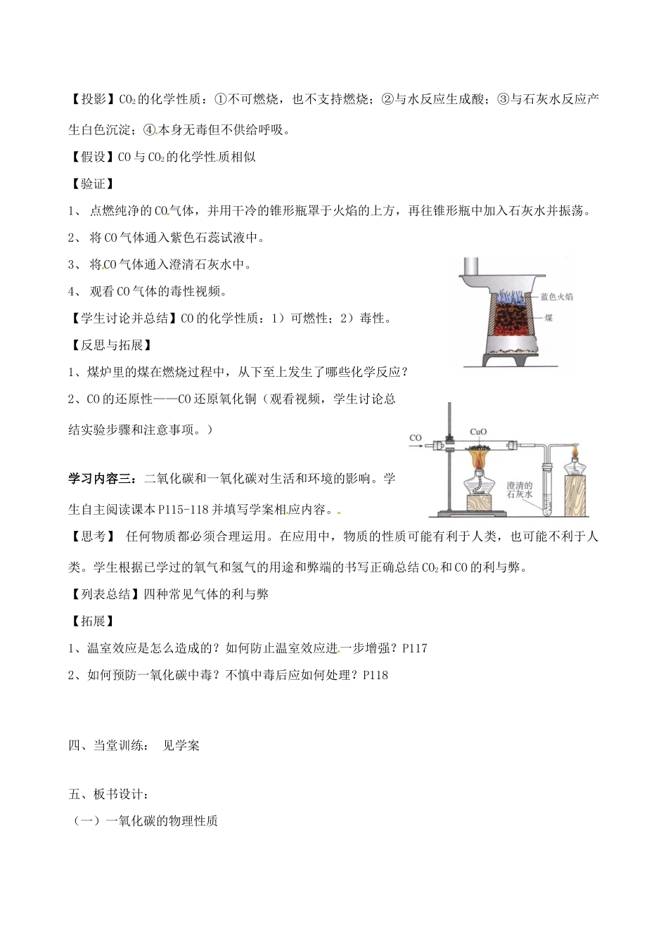 广东省汕头市龙湖实验中学九年级化学上册 第六单元 碳和碳的氧化物 课题3 二氧化碳和一氧化碳教案（2） 新人教版_第2页