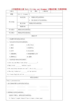 八年级英语上册 Unit 3 A day out Grammar 2精品学案 牛津译林版