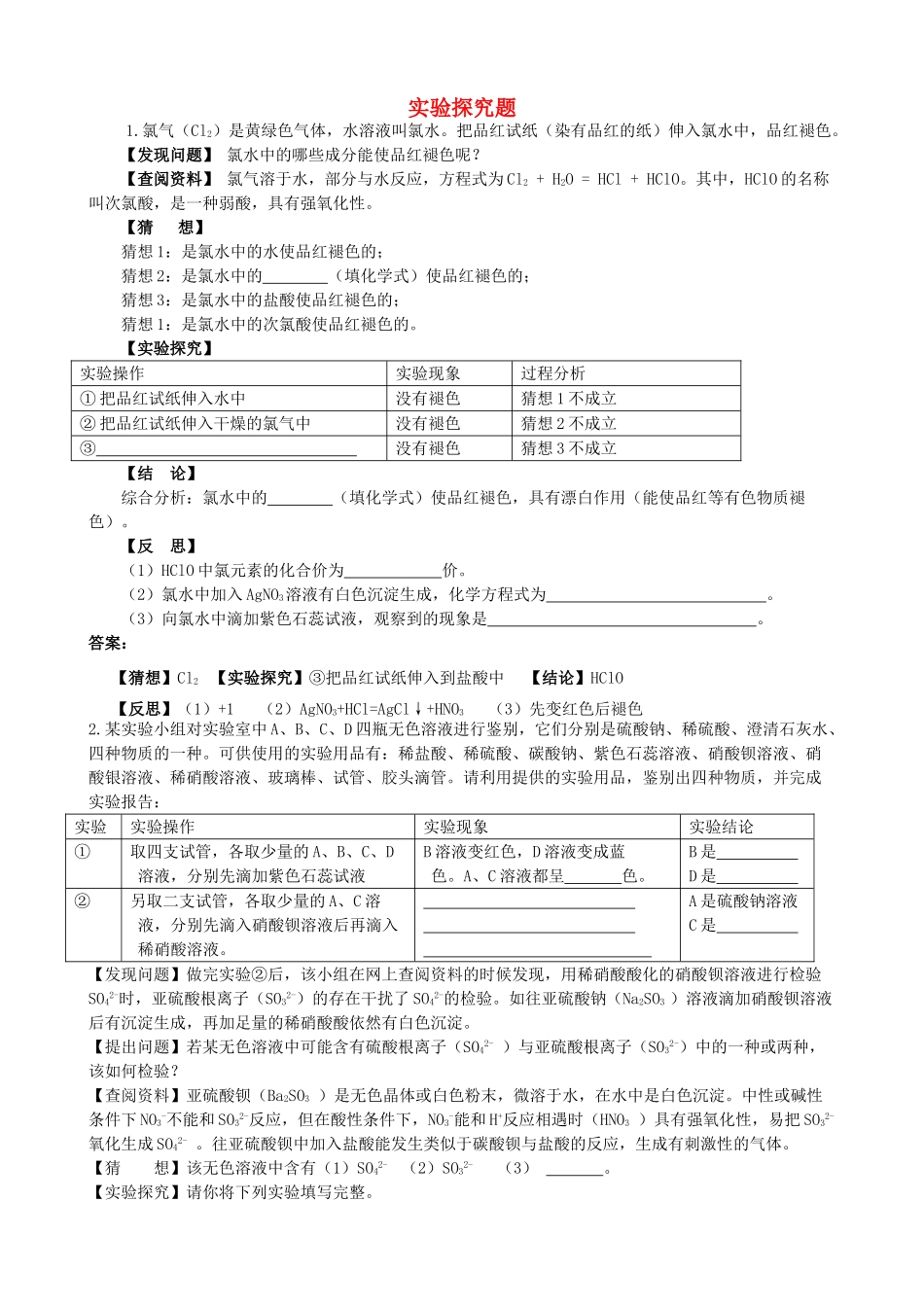 黑龙江省哈尔滨市九年级化学教师辅导材料 实验探究题-人教版初中九年级全册化学教案_第1页