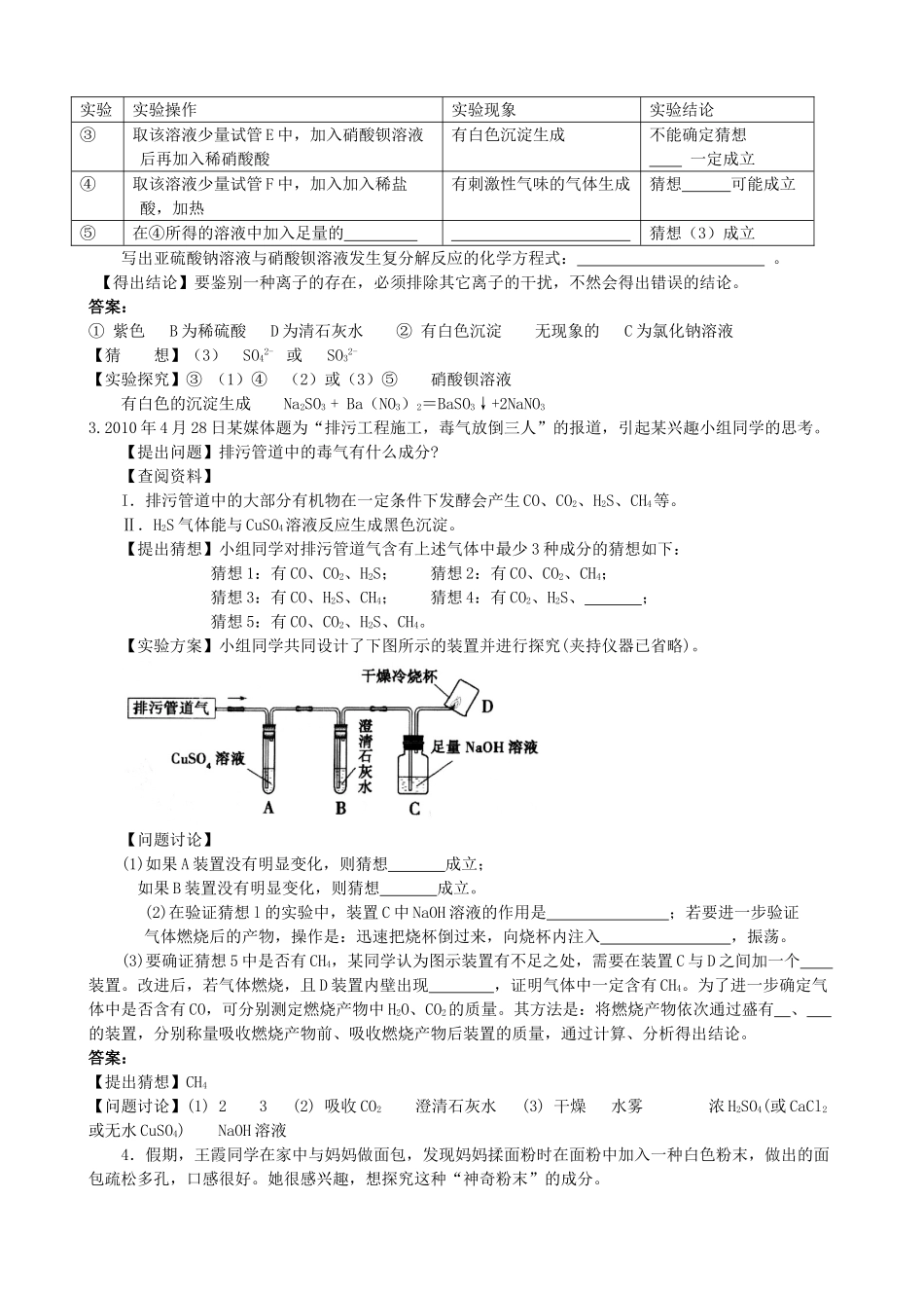 黑龙江省哈尔滨市九年级化学教师辅导材料 实验探究题-人教版初中九年级全册化学教案_第2页