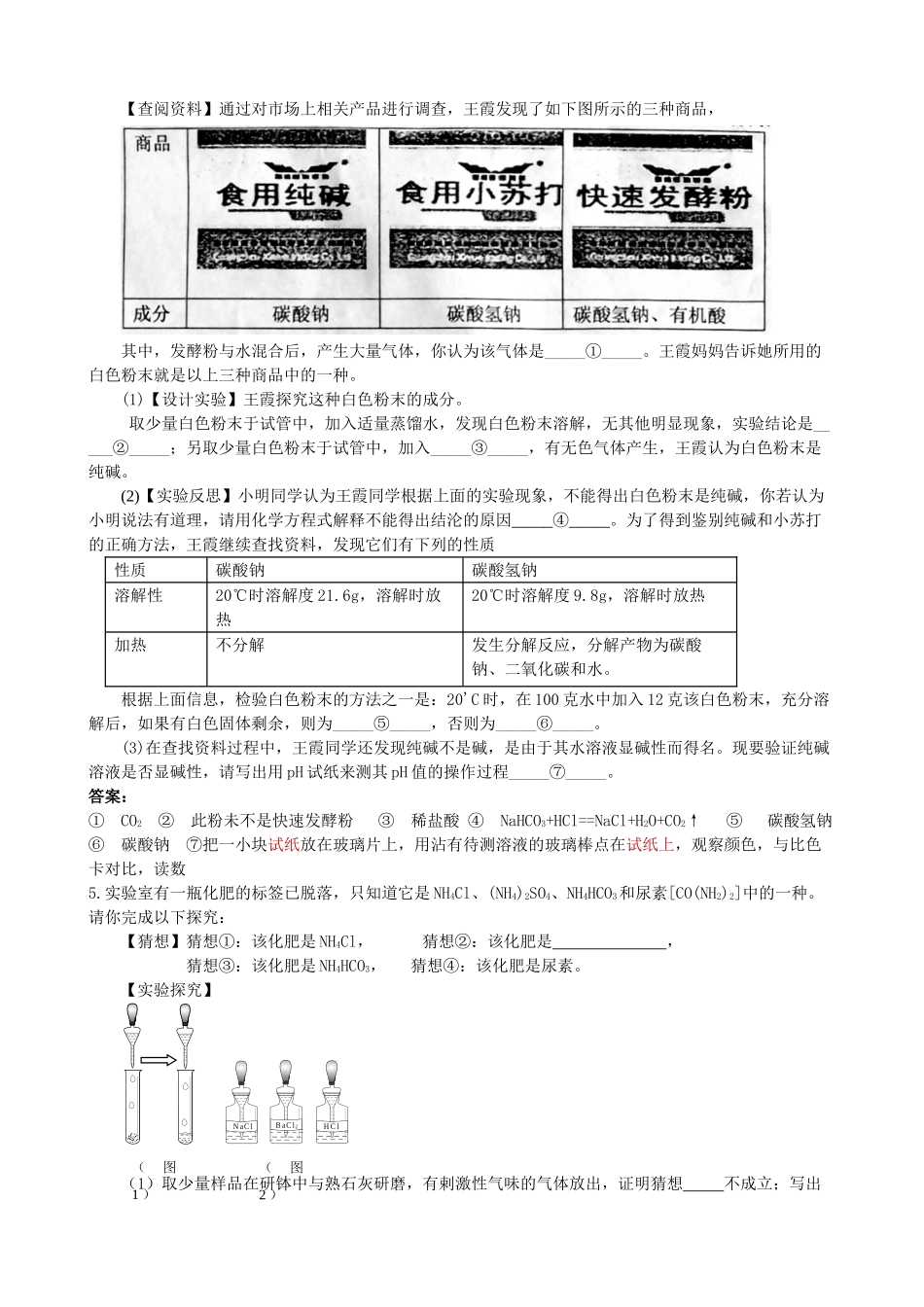黑龙江省哈尔滨市九年级化学教师辅导材料 实验探究题-人教版初中九年级全册化学教案_第3页