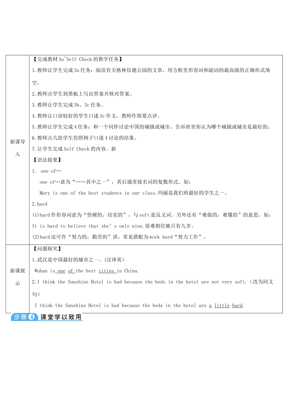 八年级英语上册 Unit 4 What's the best movie theater Section B 第5课时导学案 （新版）人教新目标版-（新版）人教新目标版初中八年级上册英语学案_第2页