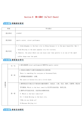 八年级英语上册 Unit 4 What's the best movie theater Section B 第5课时导学案 （新版）人教新目标版-（新版）人教新目标版初中八年级上册英语学案