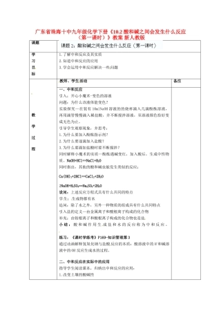 广东省珠海十中九年级化学下册《10.2 酸和碱之间会发生什么反应（第一课时）》教案 新人教版