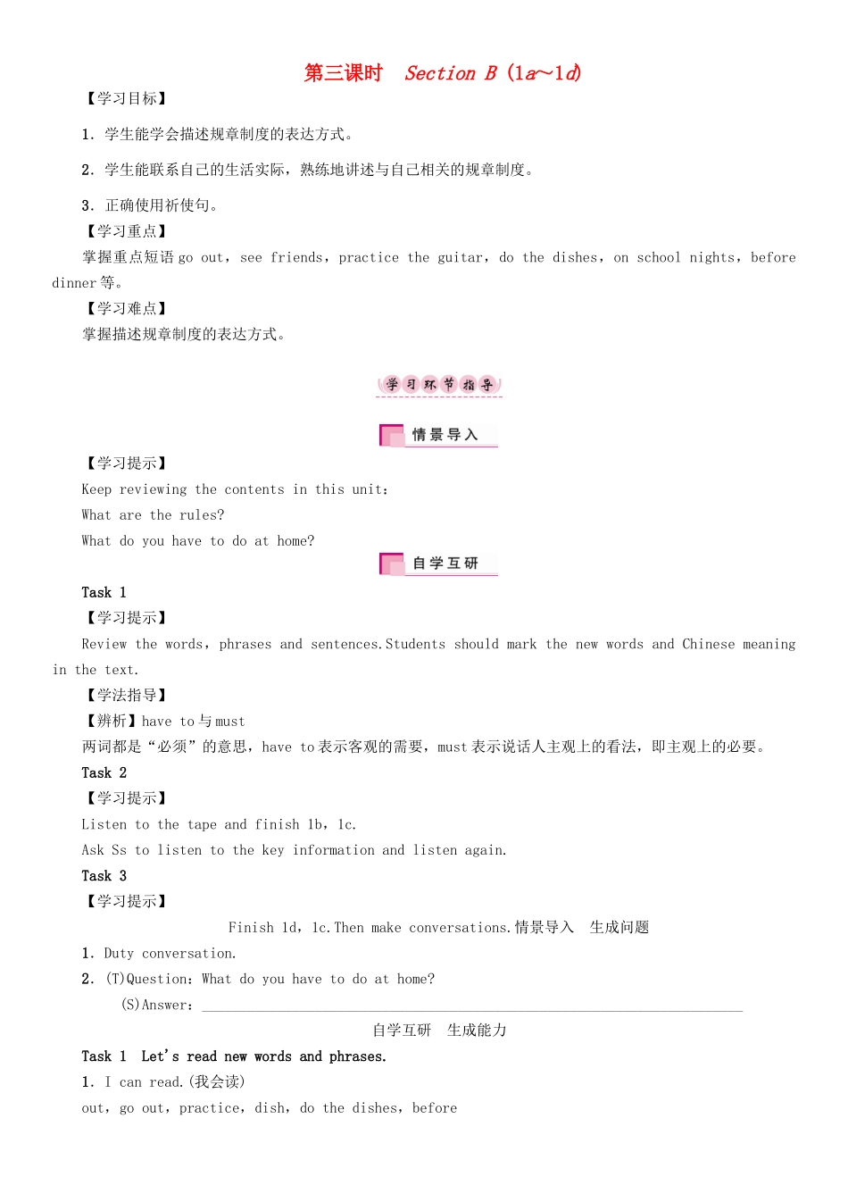 春七年级英语下册 Unit 4 Don't eat in class（第3课时）Section B（1a-1d）学案 （新版）人教新目标版-（新版）人教新目标版初中七年级下册英语学案_第1页