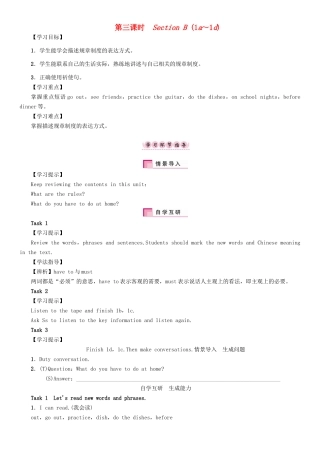 春七年级英语下册 Unit 4 Don't eat in class（第3课时）Section B（1a-1d）学案 （新版）人教新目标版-（新版）人教新目标版初中七年级下册英语学案