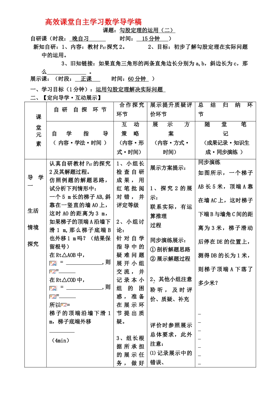八年级数学上册 勾股定理的运用（二） 导学稿 人教新课标版_第1页