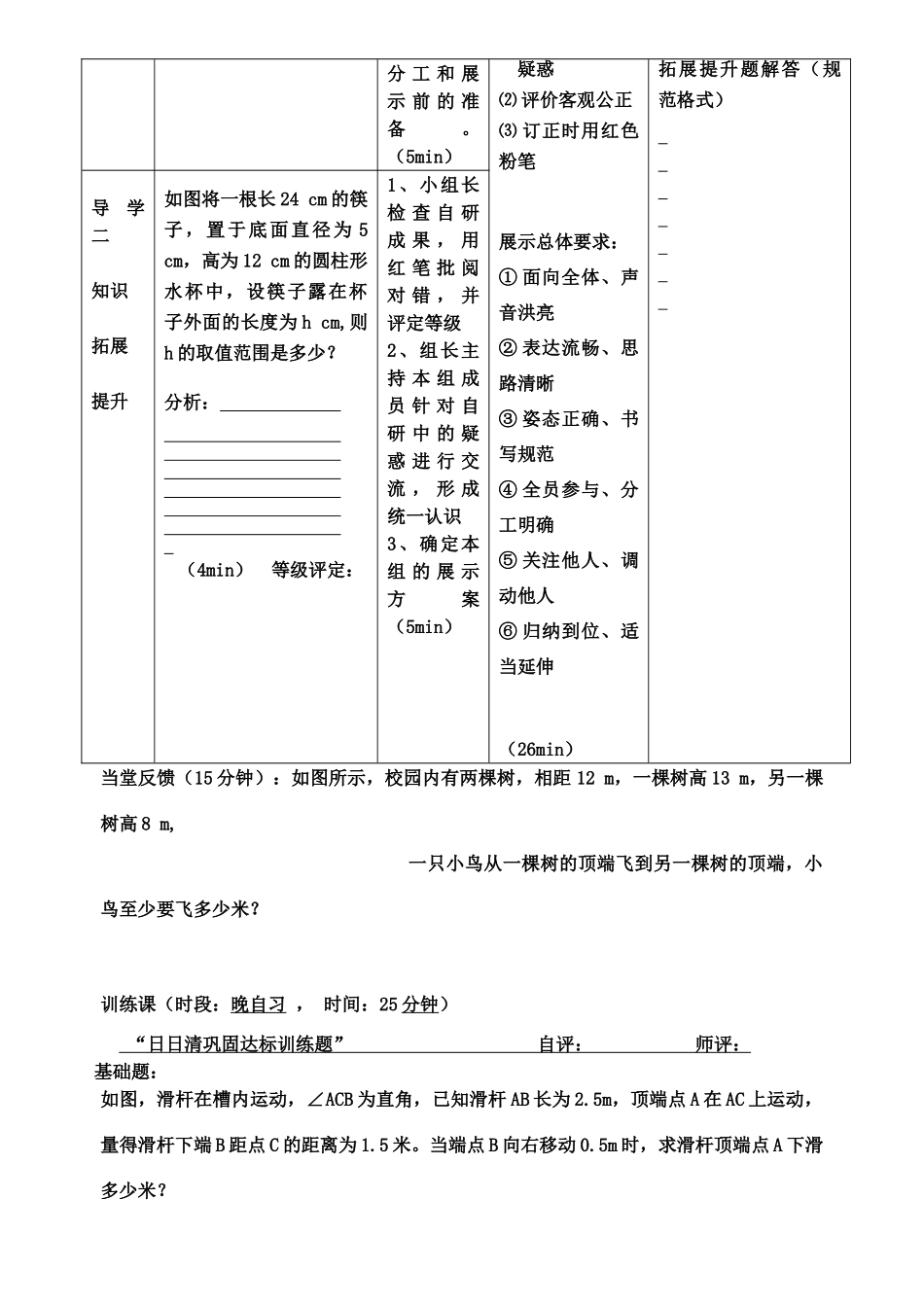 八年级数学上册 勾股定理的运用（二） 导学稿 人教新课标版_第2页