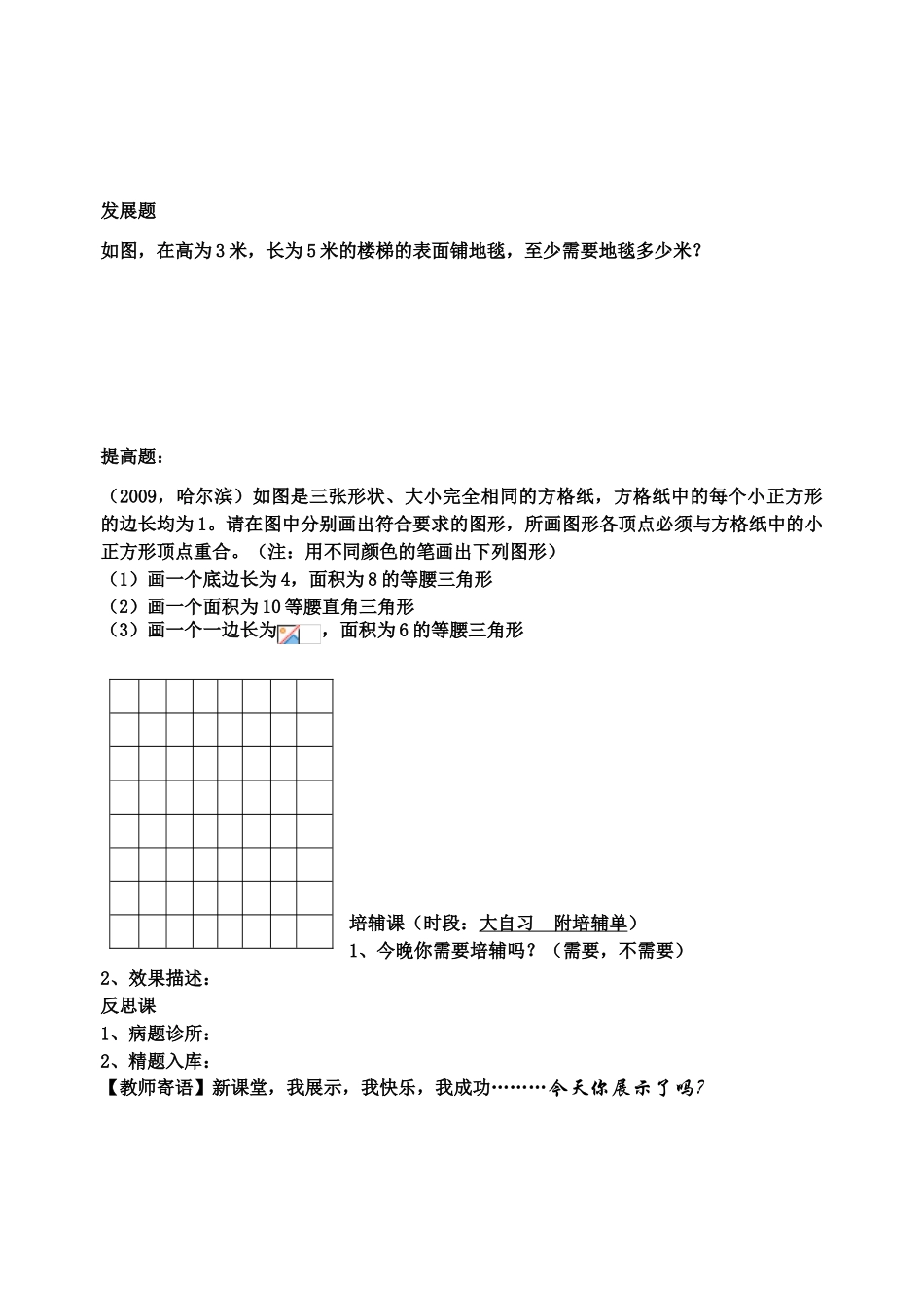 八年级数学上册 勾股定理的运用（二） 导学稿 人教新课标版_第3页