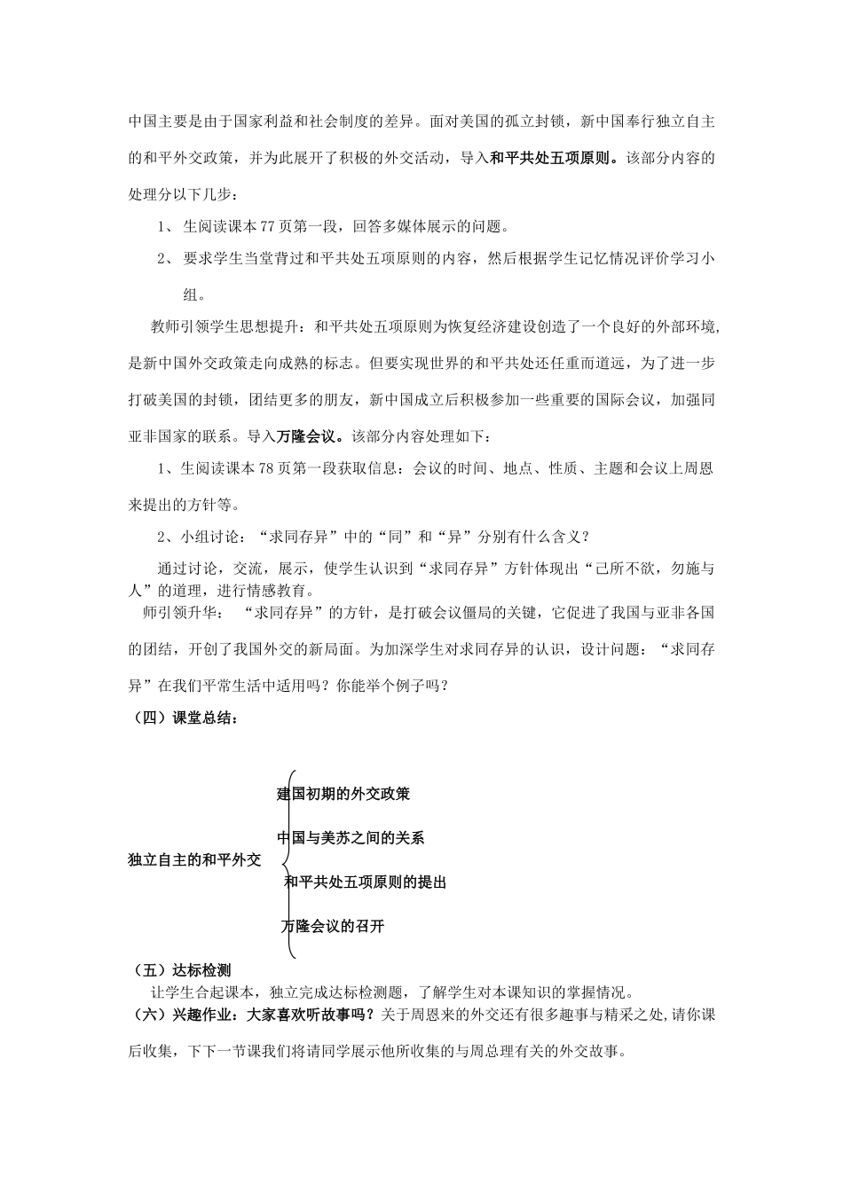 八年级历史下册 第15课《独立自主的和平外交》教学设计 人教新课标版_第3页