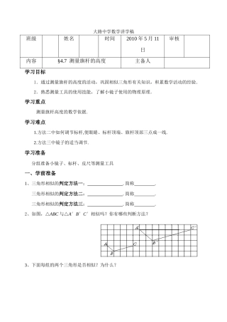 八年级数学下册4.7  测量旗杆的高度 学案 北师大版