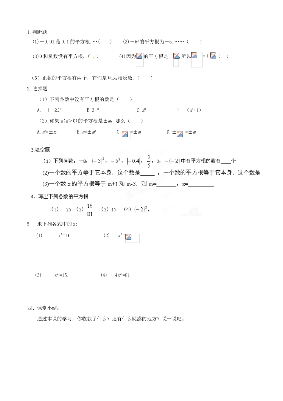 江苏省沭阳县广宇学校八年级数学《平方根（1）》学案_第2页