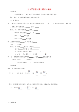 江苏省沭阳县广宇学校八年级数学《平方根（1）》学案