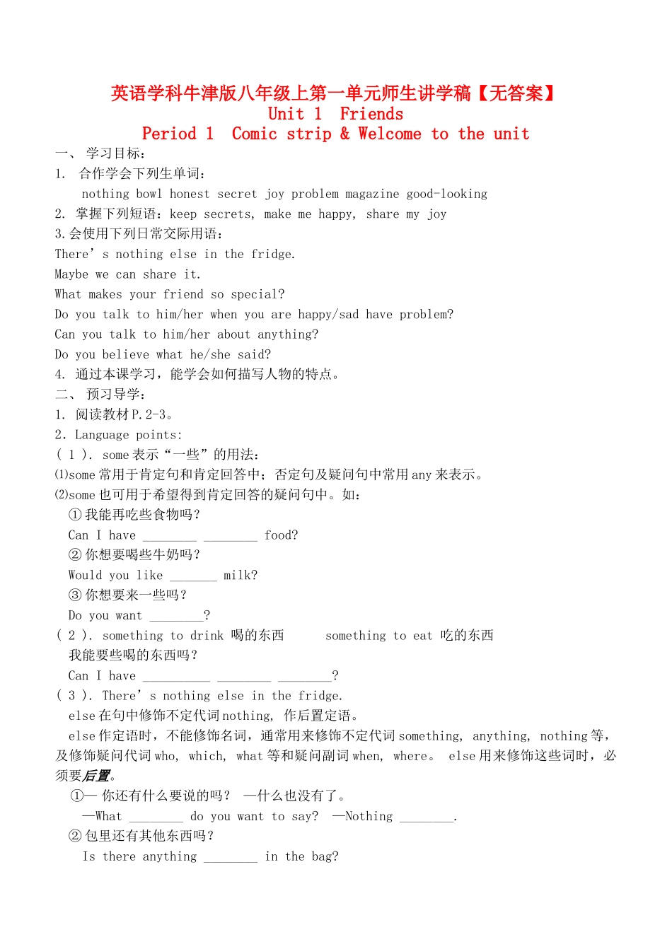 八年级英语上册 第一单元师生讲学稿（无答案） 牛津版_第1页