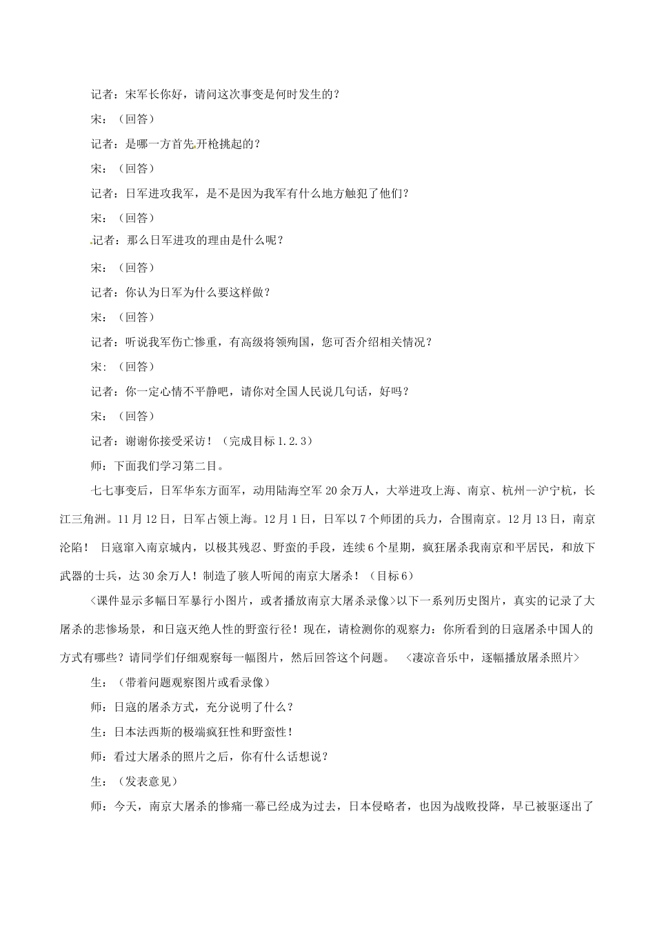 八年级历史上册 4.18《全民族抗战的兴起》教案北师大版_第3页