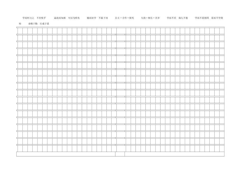 八年级语文上册 第六单元 作文 写一篇读后感导学案 （新版）语文版-（新版）语文版初中八年级上册语文学案_第2页