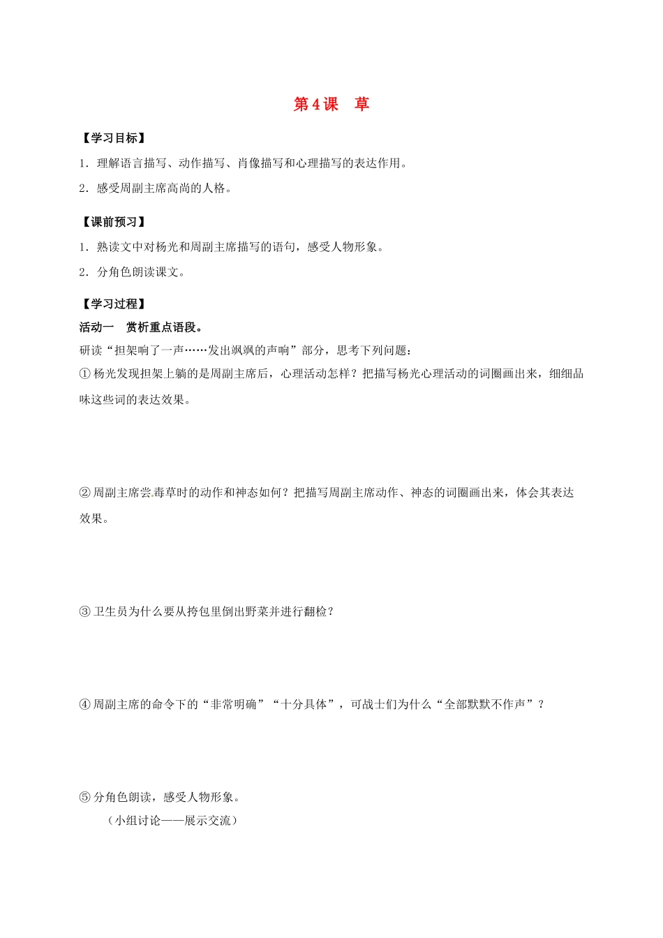 八年级语文上册 第4课《草》（第2课时）导学案 （新版）苏教版-（新版）苏教版初中八年级上册语文学案_第1页