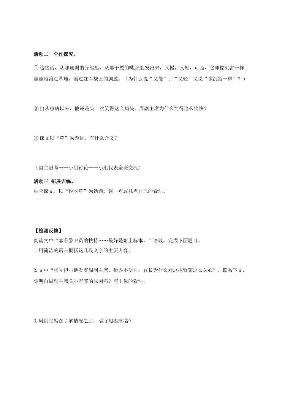 八年级语文上册 第4课《草》（第2课时）导学案 （新版）苏教版-（新版）苏教版初中八年级上册语文学案_第2页