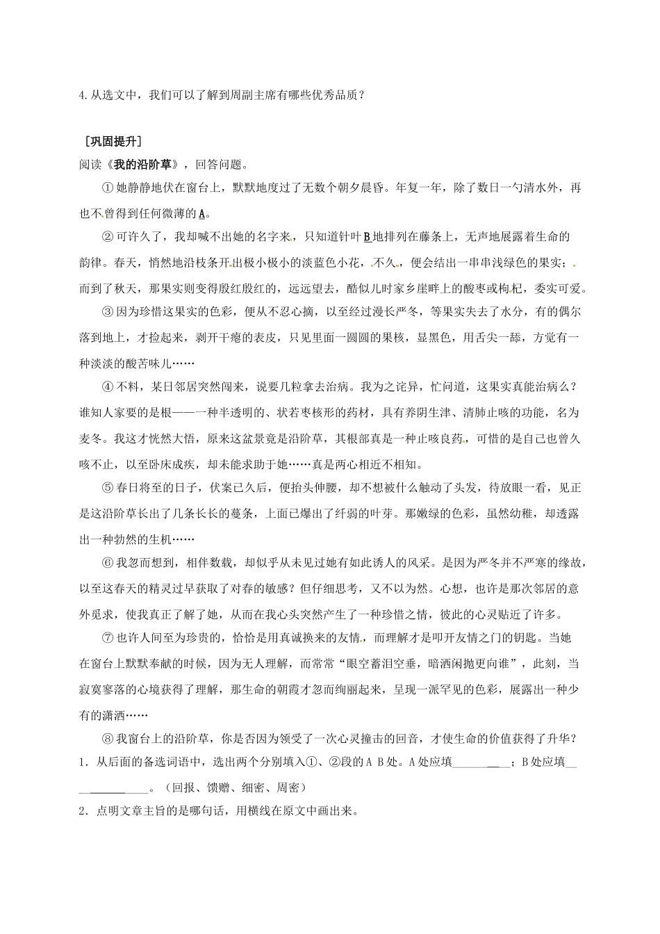 八年级语文上册 第4课《草》（第2课时）导学案 （新版）苏教版-（新版）苏教版初中八年级上册语文学案_第3页