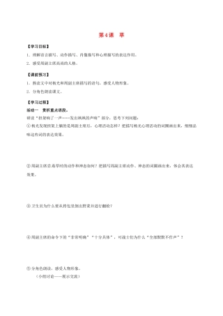 八年级语文上册 第4课《草》（第2课时）导学案 （新版）苏教版-（新版）苏教版初中八年级上册语文学案