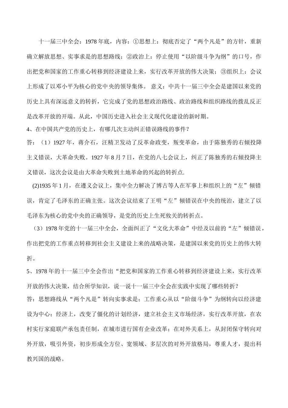 八年级历史下册 第三单元 建设有中国特色的社会主义_第2页