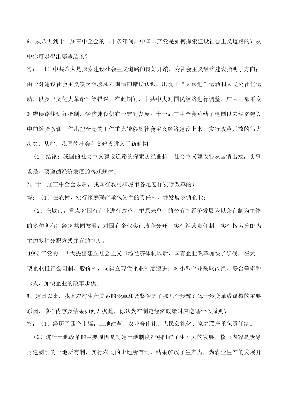 八年级历史下册 第三单元 建设有中国特色的社会主义_第3页