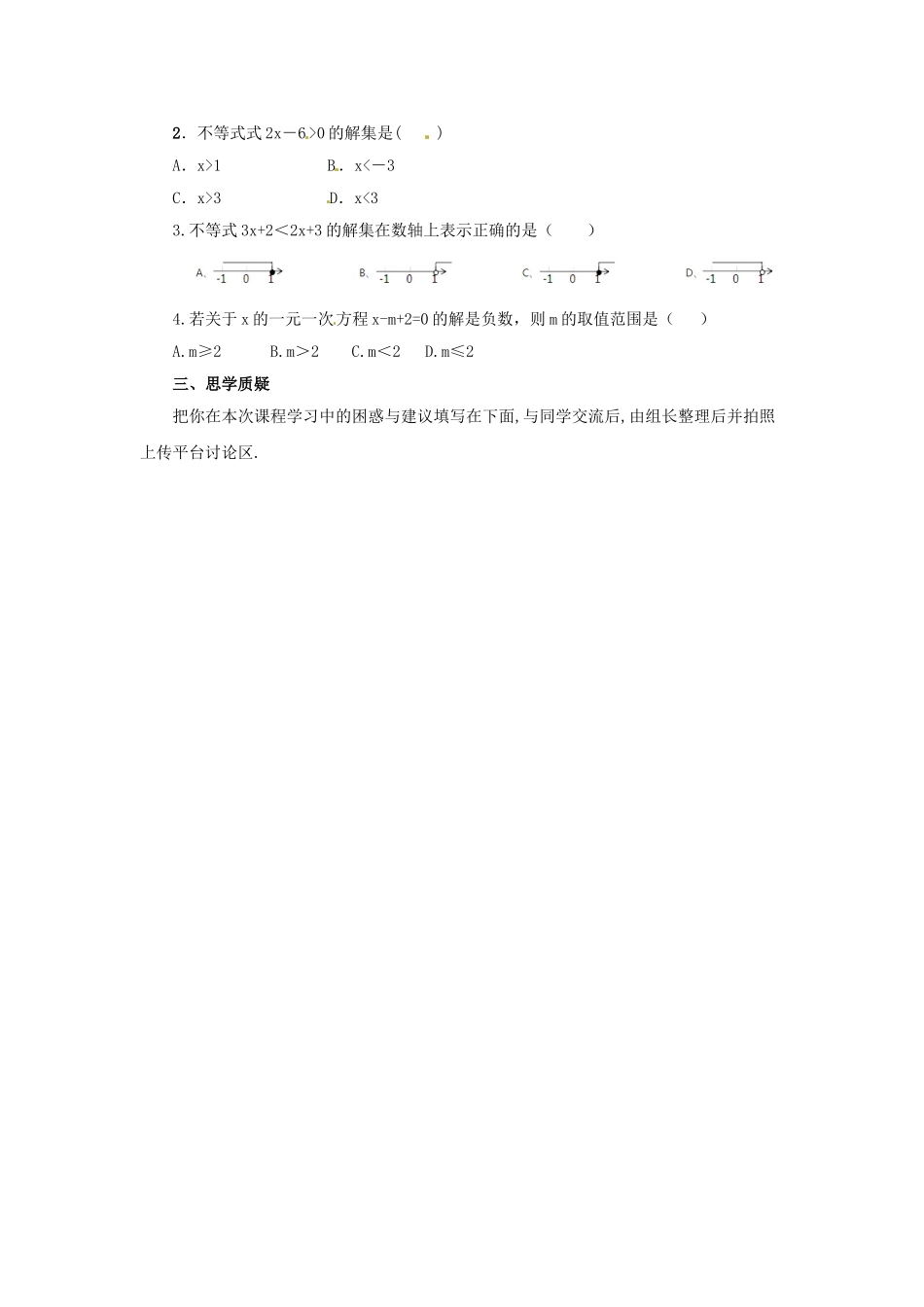 八年级数学下册 第二章 一元一次不等式与一元一次不等式组 2.4.1 一元一次不等式预习学案 （新版）北师大版-（新版）北师大版初中八年级下册数学学案_第2页
