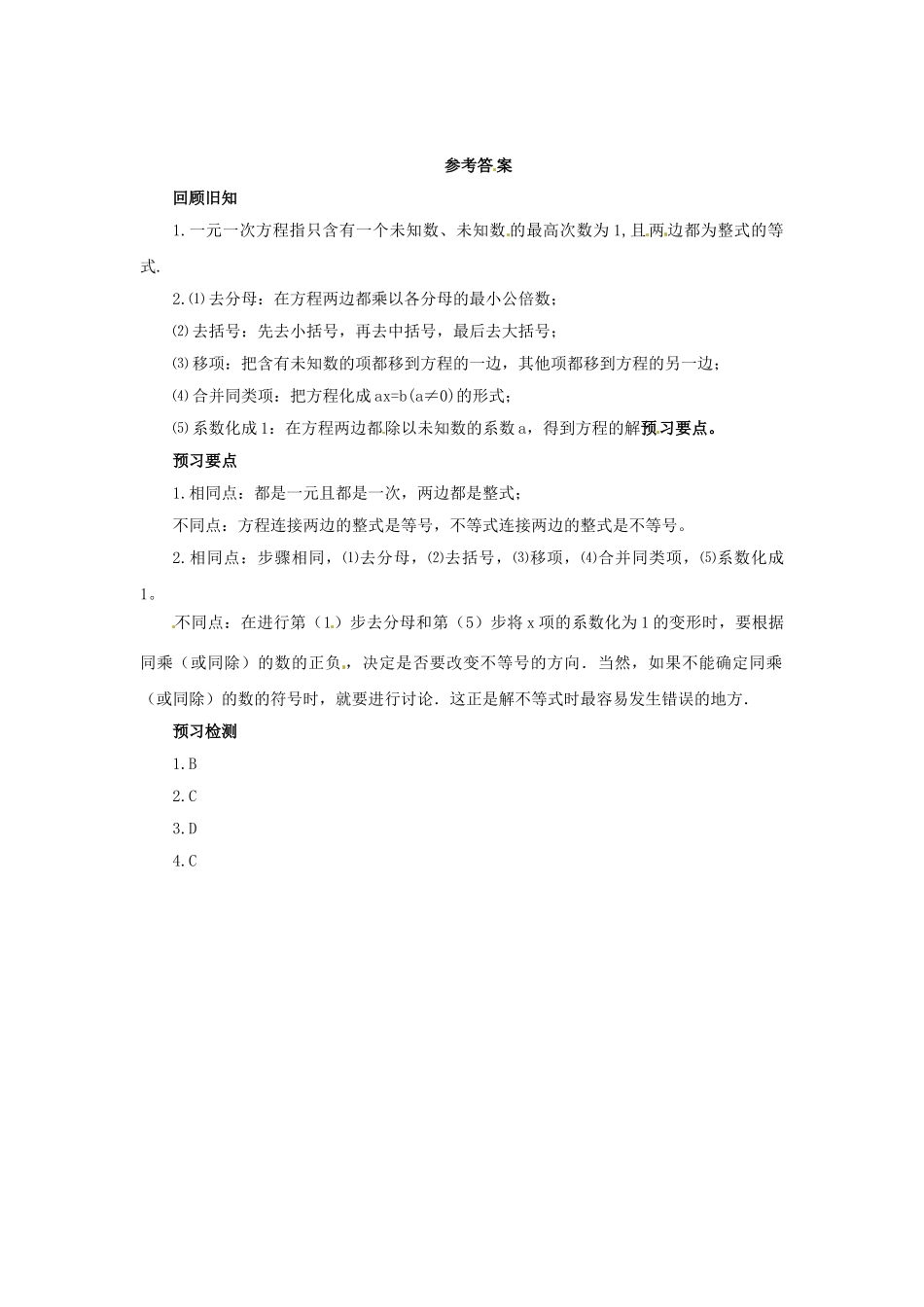 八年级数学下册 第二章 一元一次不等式与一元一次不等式组 2.4.1 一元一次不等式预习学案 （新版）北师大版-（新版）北师大版初中八年级下册数学学案_第3页