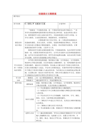 河南省洛阳市第二外国语学校八年级信息技术 创建演示文稿教案 新人教版