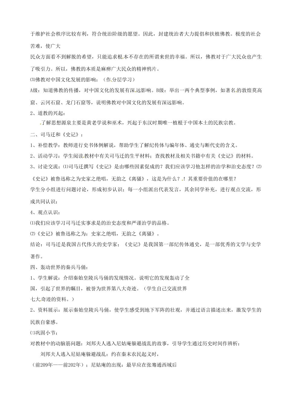 湖南省长沙县路口镇麻林中学七年级历史上册《昌盛的秦汉文化（二）》教案 新人教版_第2页