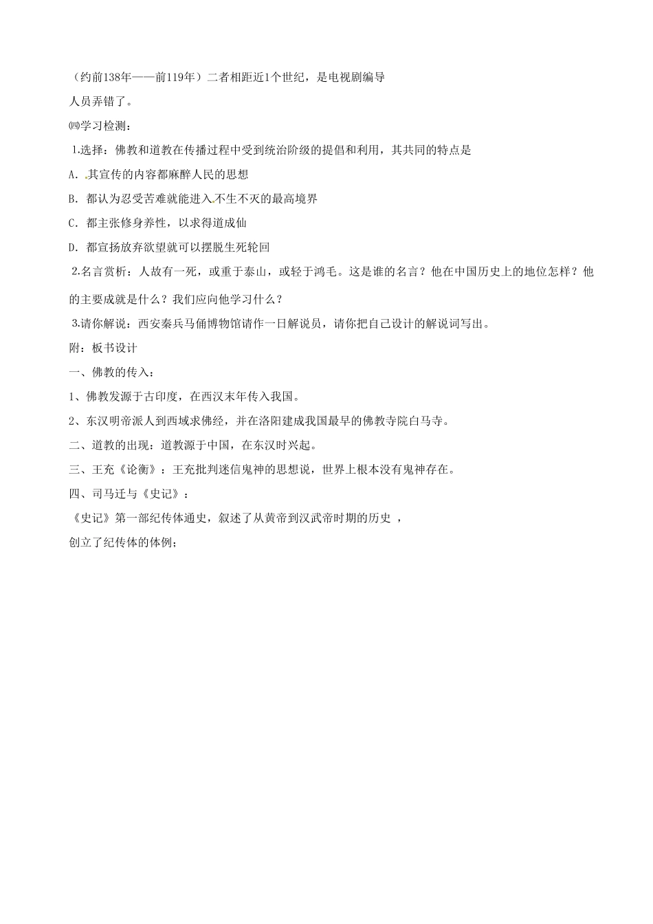 湖南省长沙县路口镇麻林中学七年级历史上册《昌盛的秦汉文化（二）》教案 新人教版_第3页
