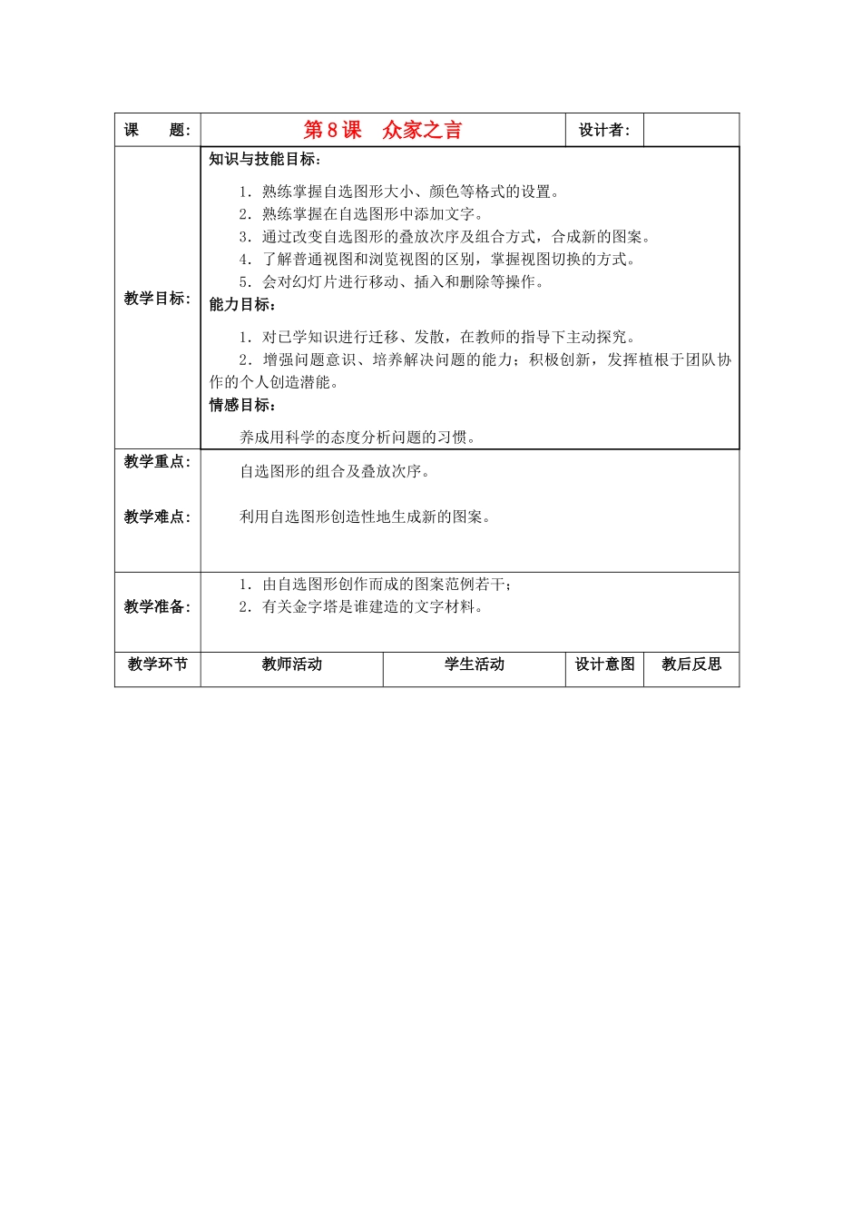 八年级信息技术下册 第8课 众家之言教案_第1页