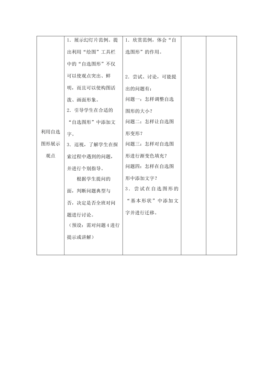 八年级信息技术下册 第8课 众家之言教案_第3页