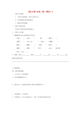 江苏省淮安市涟水县高沟中学七年级语文上册《第10课 社戏（第一课时）》学案（无答案） 苏教版